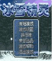 《冰雪精靈》