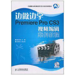 PremiereProCS3視頻編輯案例教程