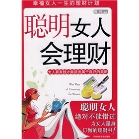 《聰明女人會理財》