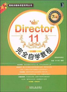 Director11完全自學教程