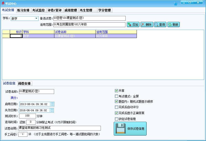 輕鬆教學題庫系統