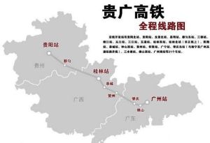 貴廣快速鐵路