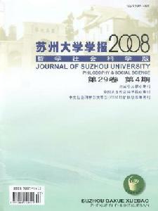 《蘇州大學學報》