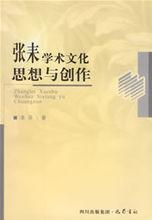 張耒 相關書籍