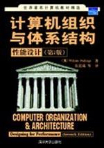 計算機組織與體系結構性能設計