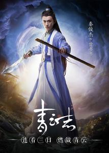 青雲志[2016年李易峰、趙麗穎等主演電視劇]