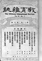 《教育雜誌》