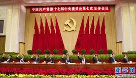 中國共產黨第十四屆中央委員會第七次全體會議