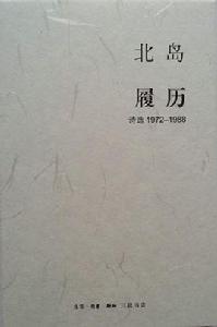 履歷[2015年三聯書店出版書目]