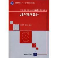 《JSP程式設計》