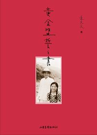 《黃金盟誓之書》