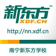 南寧新東方學校logo