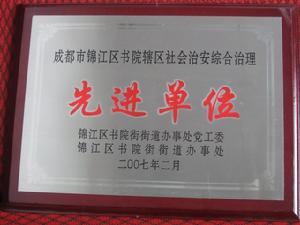 錦江書院