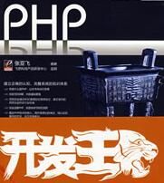 PHP開發王