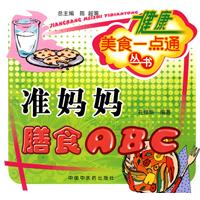 準媽媽膳食ABC