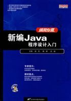 新編JAVA程式設計入門