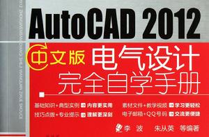 AutoCAD2012中文版完全自學教程