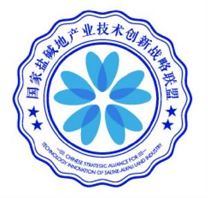 國家鹽鹼地產業技術創新戰略聯盟