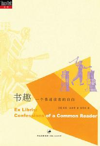 《書趣：一個普通讀者的自白》