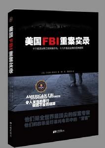 《美國FBI重案實錄》
