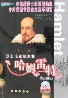 莎士比亞故事集-哈姆雷特