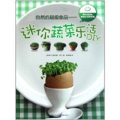 迷你蔬菜樂活DIY
