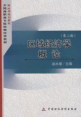 區域經濟學概論