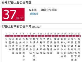 赤峰公交37路