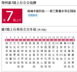 鄭州公交遊7路