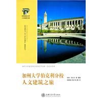 《加州大學伯克利分校人文建築之旅》