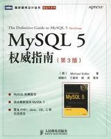 MySQL5權威指南