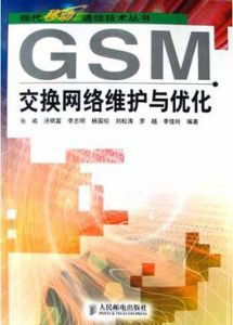 GSM交換網路維護與最佳化