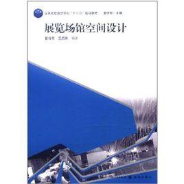 展覽場館空間設計