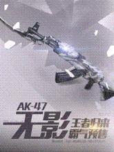 AK-47無影GIF圖片