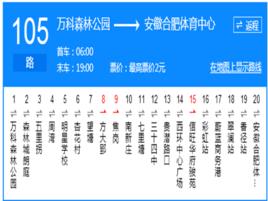 合肥公交105路