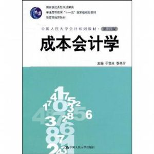 成本會計學第五版