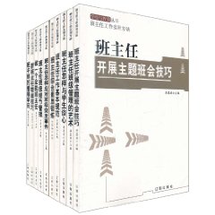 班主任工作實用方法