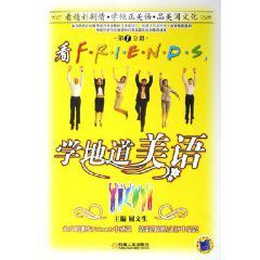 看FRIENDS學地道美語