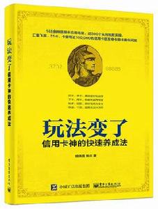 玩法變了！信用卡神的快速養成法