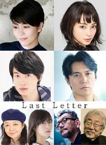 Last Letter[日本2019年岩井俊二執導電影]