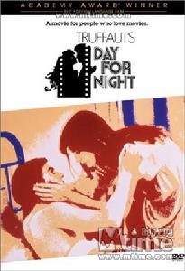 日以繼夜La Nuit Americaine  (1973)