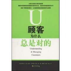 《顧客為什麼總是對的》