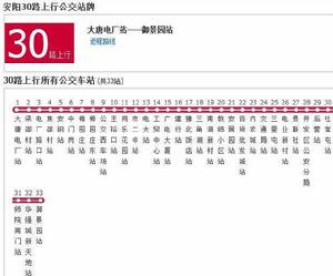 安陽公交30路