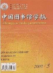 《中國圖書館學報》