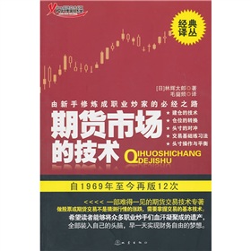 期貨市場的技術：由新手修煉成職業炒家的必經之路