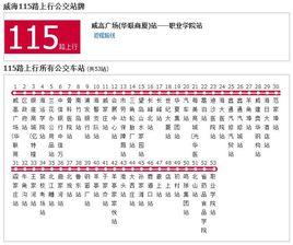 威海公交115路