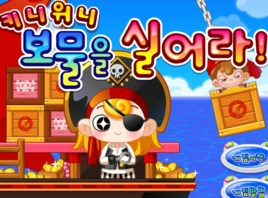 海盜船疊箱子 海盜船疊箱子