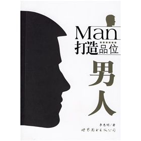 《打造品位男人》