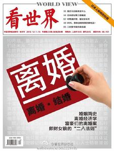 看世界[廣州日報主辦雜誌]