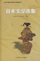 《日本文學選集》
